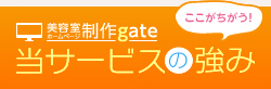 当サービスの強み